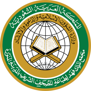 Read more about the article إعلان وظائف شاغرة في مجمع الملك فهد لطباعة المصحف الشريف – المدينة المنورة