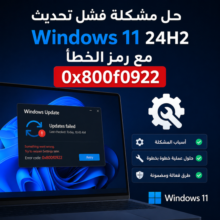 رسم توضيحي لجهاز يعرض شاشة تحديث Windows مع رمز تحذير يمثل خطأ 0x800f0922