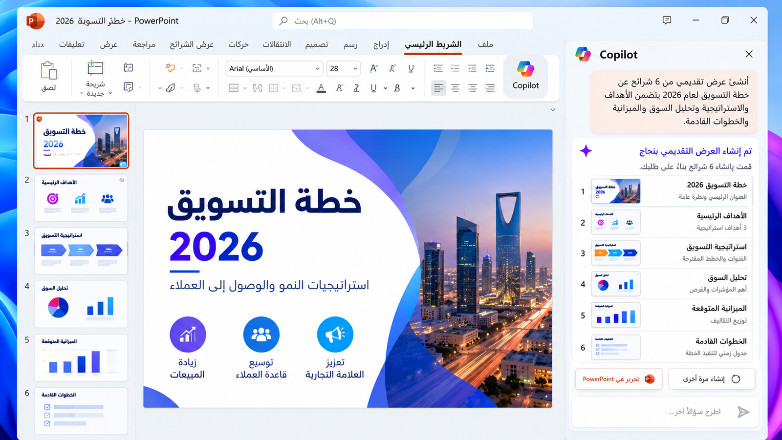 نموذج توضيحي لعرض PowerPoint باللغة العربية عن خطة تسويقية بجانبه لوحة مساعد ذكاء اصطناعي